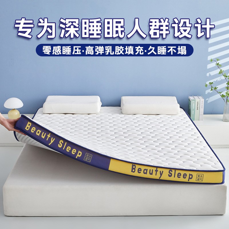 乳胶床垫家用软垫租房卧室宿舍学生单人榻榻米垫子海绵床褥遮盖物