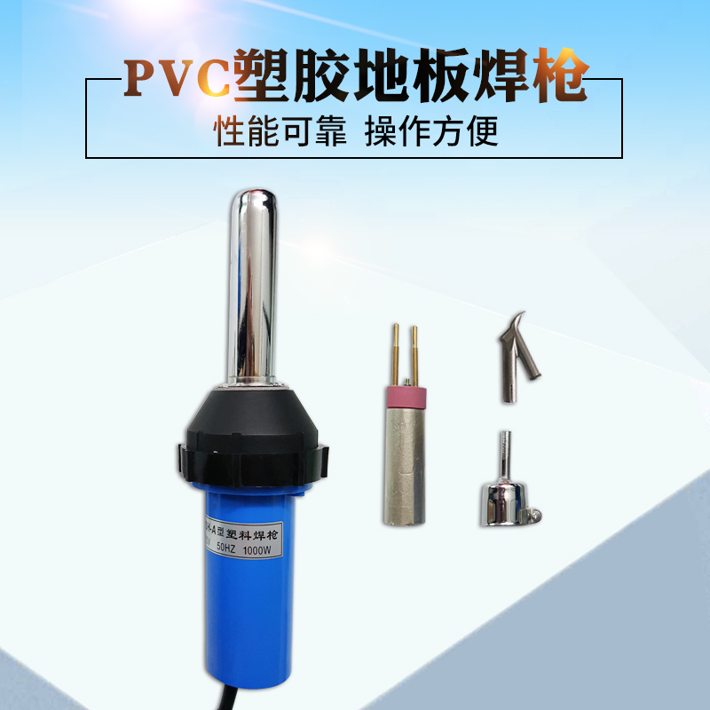 PP板塑料焊枪PVC塑胶地板焊枪全套施工工具羽毛球地胶塑料焊接机
