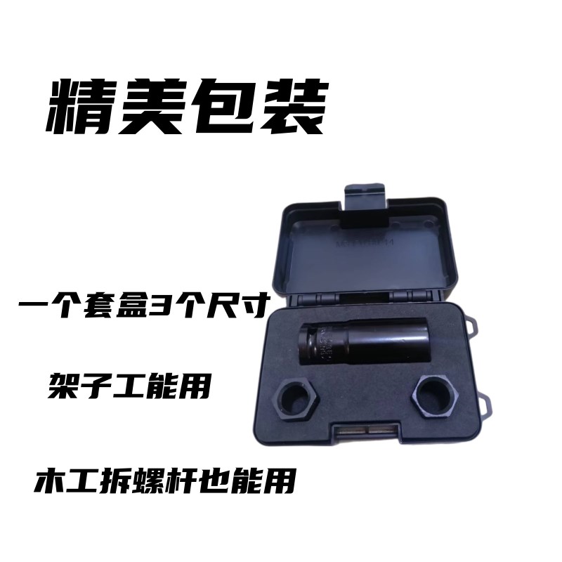 三段式止水螺杆拆卸套筒防水螺杆拆卸电动扳手架子工22卡扣套筒