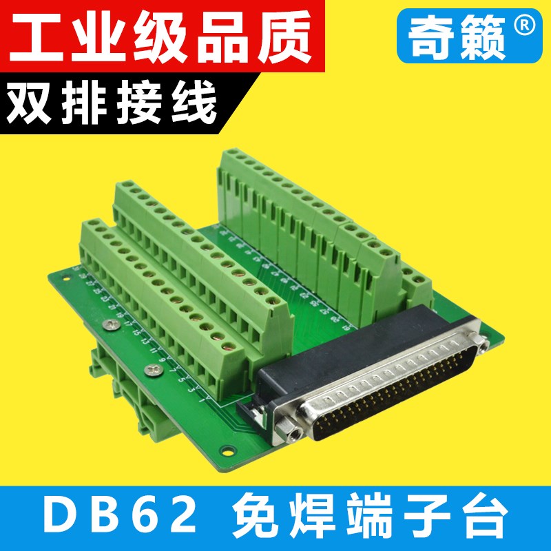 DB62免焊端子台 62针转接线端子排 62芯接插件信号连接器 导轨C45