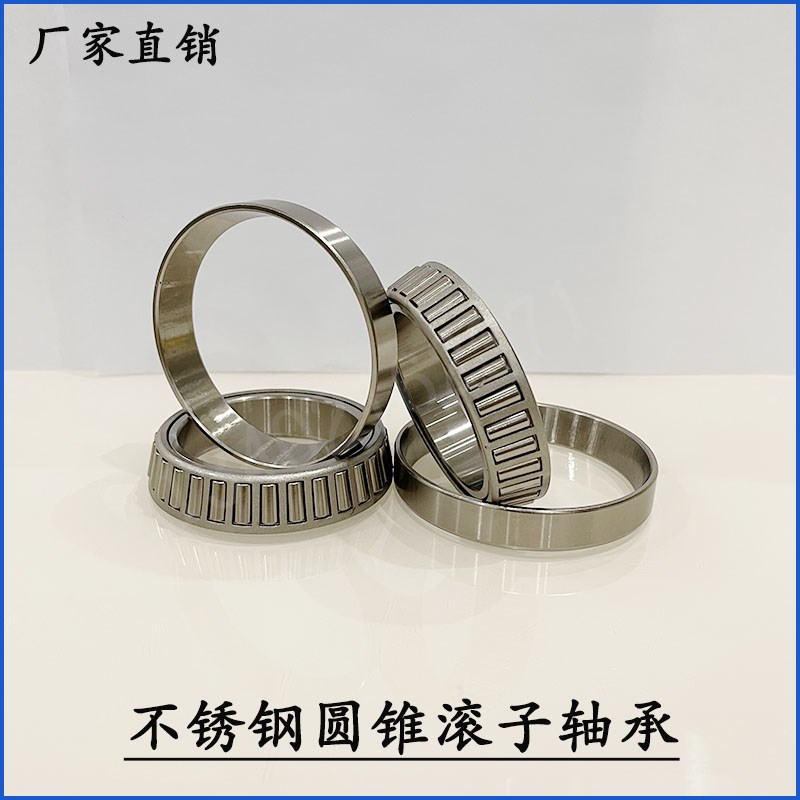 不锈钢圆锥滚子轴承 S32016 S32017 S32018 32019 32020 32022