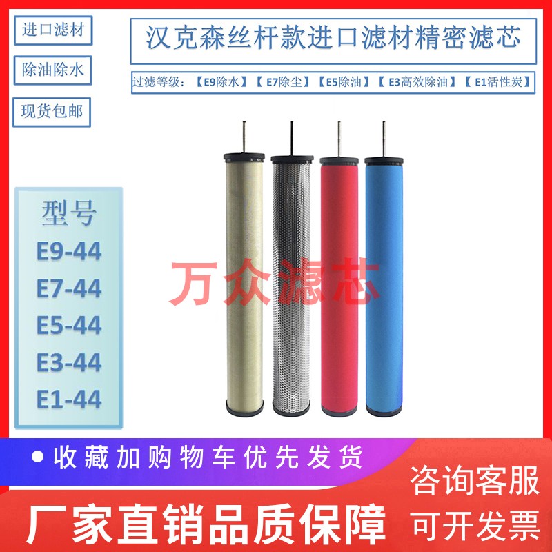 汉克森精密滤芯E3-20E5-24 E7-28 E9-32 E7-36 E5-40 E7-44 E5-48