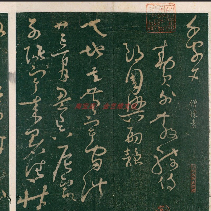 唐 怀素《大草千字文》明成化六年 古代名家草书碑帖高清装饰卷轴