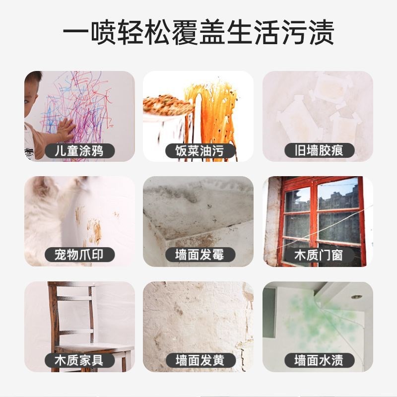 墙面自喷漆白色涂料墙壁修复家用防水乳胶漆去污神器翻新漆补墙膏