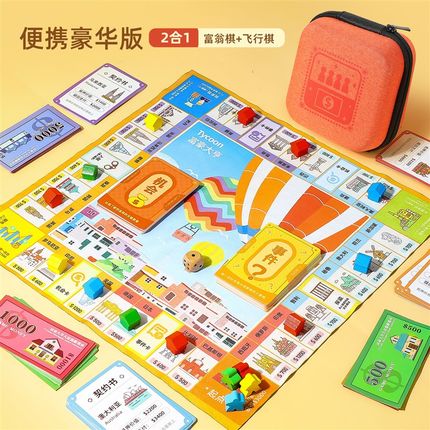 大富豪富翁桌游世界之旅豪华版儿童成人桌面游戏棋盘飞行棋小学生