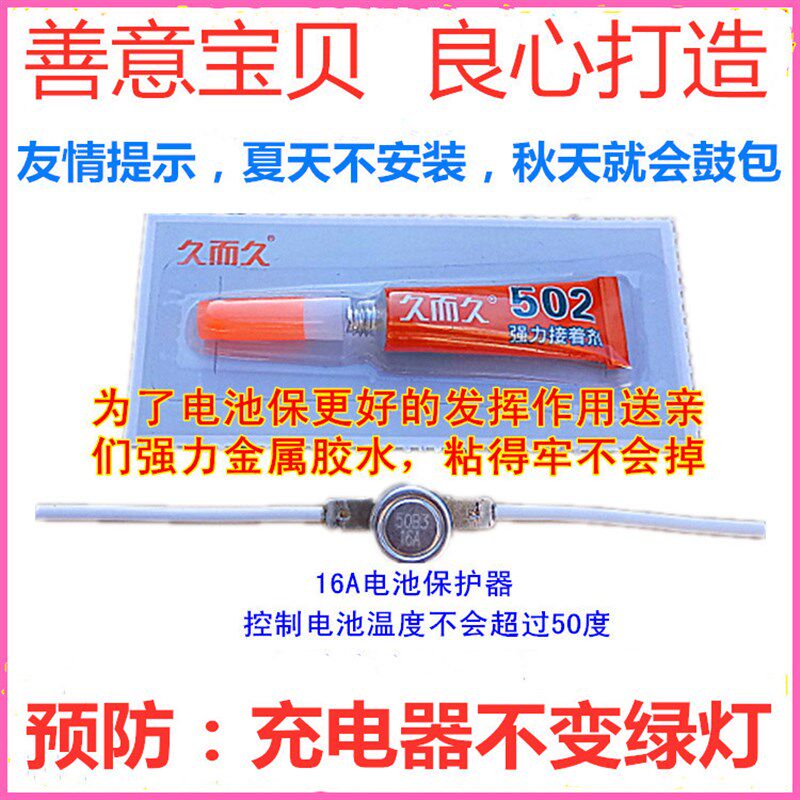 电动车电池充电保护器过充自动断电防止发热鼓包定时器温控器