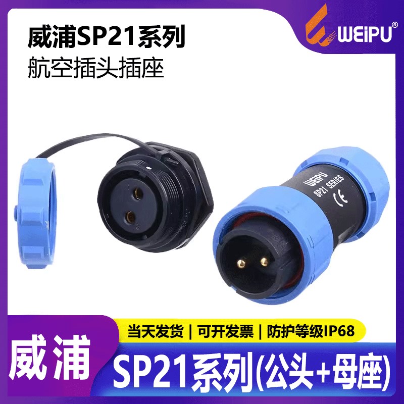 航空插头座威浦WEIPU SP2110/P+SP2112/S-【2-12芯】后螺母固定式