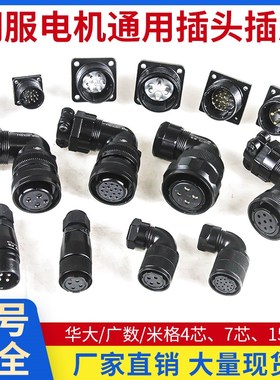 广数华大米格凯恩帝YD28K4TSF/15TSF -4芯15芯伺服电机航空插头