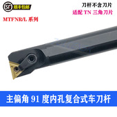 S25S S20R MTFNR16 三角刀片内孔镗刀S16Q 数控刀杆91度内孔车刀