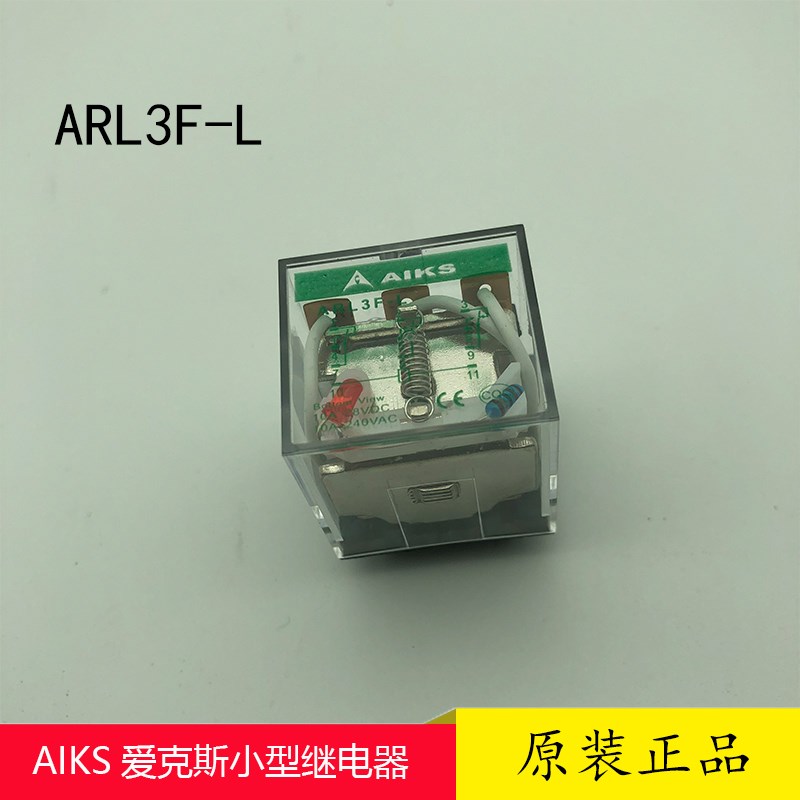 正品AIKS(爱克斯)小型继电器ARL3F-L(LY3N-J HH63P) 原装各电压