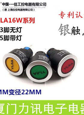 一佳按钮YJ-LA16W开孔16MM22MM通用自复位自锁按钮点动开关3脚5脚