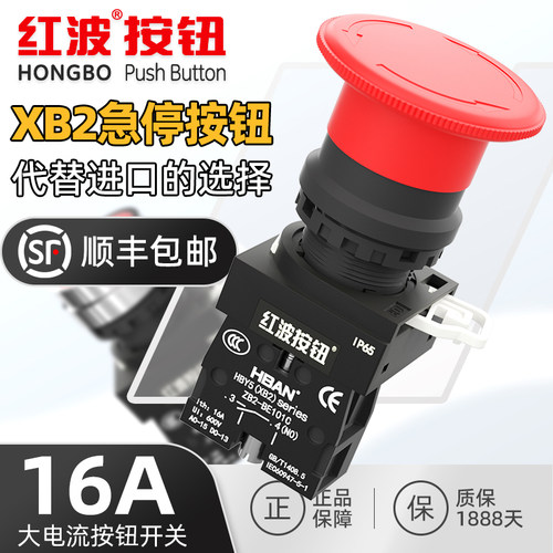 红波Y5急停红色按钮电源启动XB2-BE101阻燃紧急停止STOP防水大面