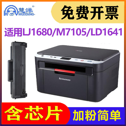 适用联想M7105硒鼓LD1641碳粉盒多功能打印复印一体机感光鼓晒鼓