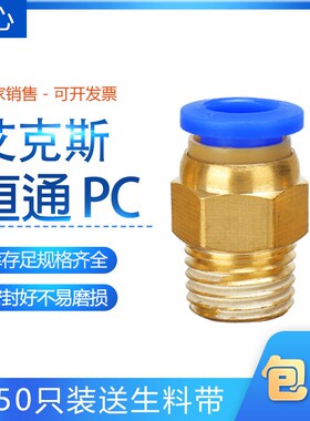 白黑蓝色气动缸管纯铜外螺纹直通快插/速接头PC1640258-M5/012346