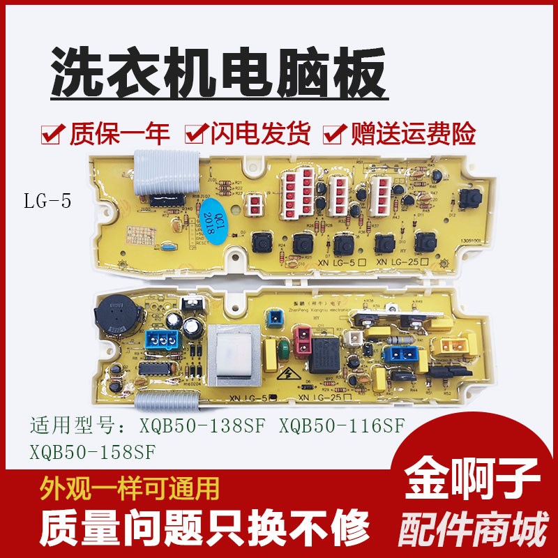 LG洗衣机电脑板电路板主板 XQB50-138SF XQB50-116SF XQB50-158SF