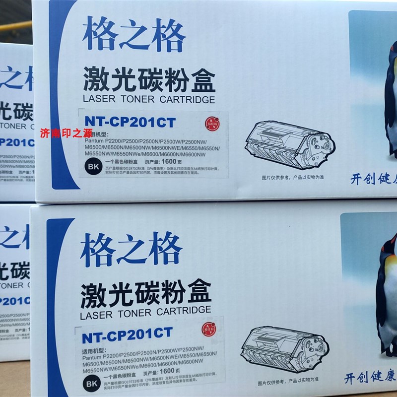 适用PD-201CT奔图PANTUM p2200 2500 6600 6550 6200 6500 硒鼓