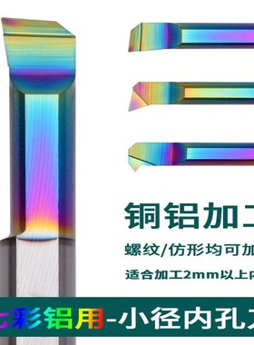 钨钢小孔镗刀/螺纹MTR/MPR/MIR 小径内孔铜铝塑料亚克力加工