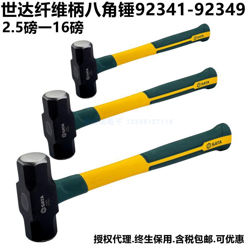 世达92341石工锤92343纤维柄八角锤子92345方头铁榔头92347 92349