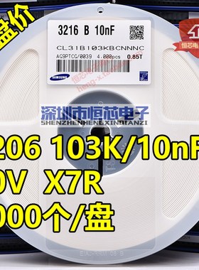 整盘贴片电容1206 50V 103K 10nF X7R K档10% 3216陶瓷103P 4K/盘