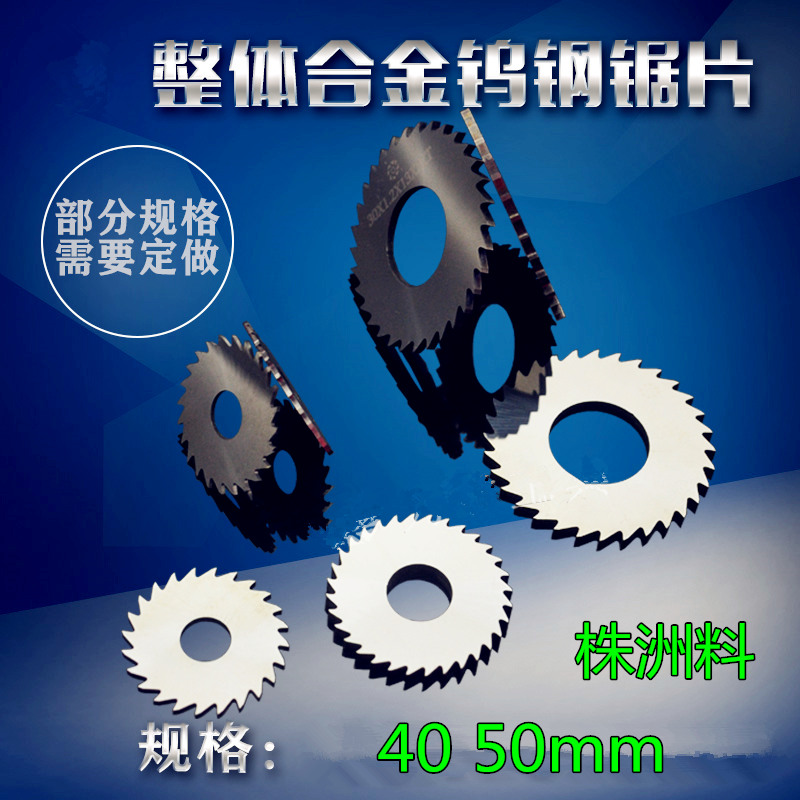 株洲料整体硬质合金锯片钨钢锯片铣刀 切口圆锯片不锈钢专用40 50