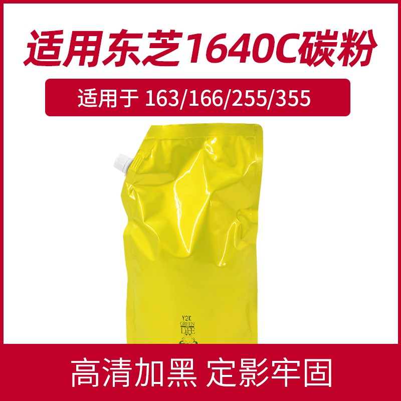 适用于东芝进口添加墨粉163/166/255/355/181/2040/358