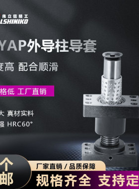 现货模具独立导柱组件导套带座滚珠配件MYAP20 25 32 38 50 60