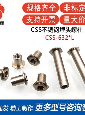 CSS-632-3/4/5/6/8/12/16不锈钢(#6-32)压铆埋头螺母柱