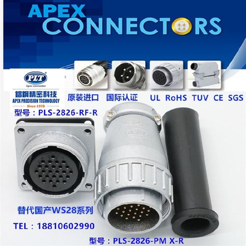 PLS-2826-RF+PM台湾錩钢APEX26芯航空插头PLT插座WS28XS28连接器