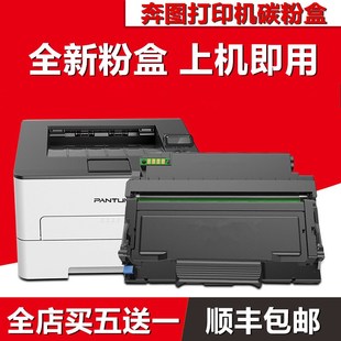 405粉盒 M7106 P3370DN M6705 M7205FDN鼓组件 M6863 适用奔图TO