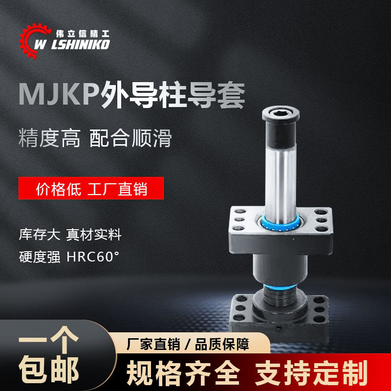 现货模具独立导柱组件导套带座滚珠配件MJKP20 25 32 38 50 60,运动服/休闲服装,棒球服,淘宝优惠券,粉丝福利购,淘宝优惠卷
