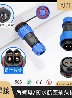 LD免焊接暗装面板式后螺母螺丝型防水航空插头信号线电源插座IP68