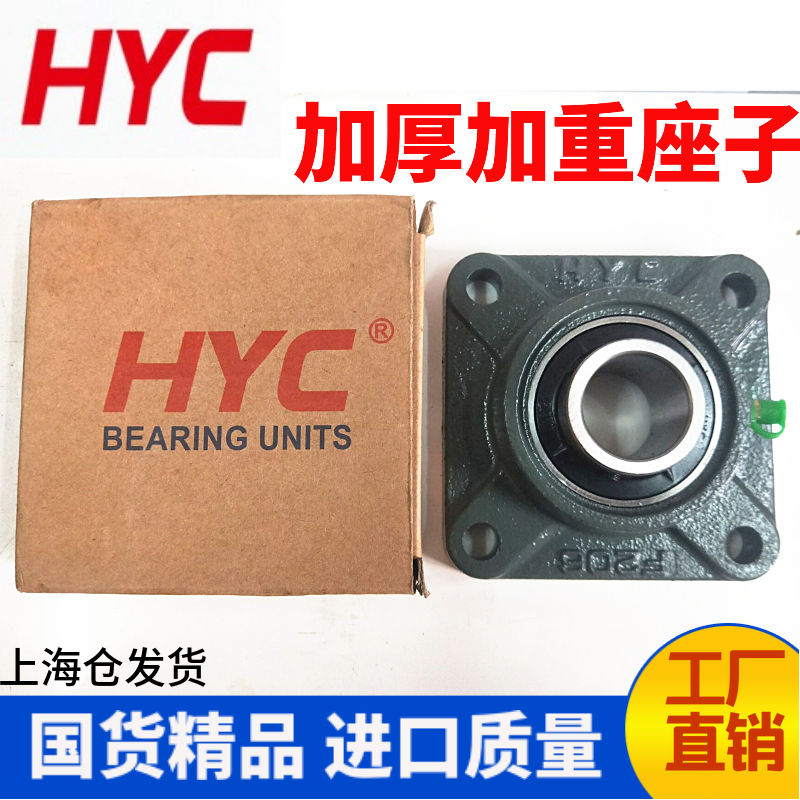 HYC外球面四方带座轴承UCF314 315 316 317 318 319 320 321 加厚