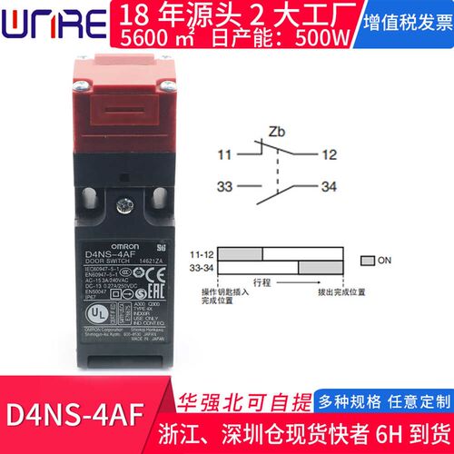 D4NS-4AF电磁1NC/1NO小电磁锁安全门开关行程开关一常开一常闭