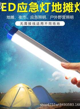 充电灯led摆摊灯夜市灯节能超亮家用停电usb应急照明宿舍户外露营