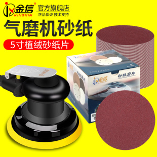 气动打磨机砂纸片5寸抛光汽磨片圆形磨砂纸自粘红125植绒沙子60目