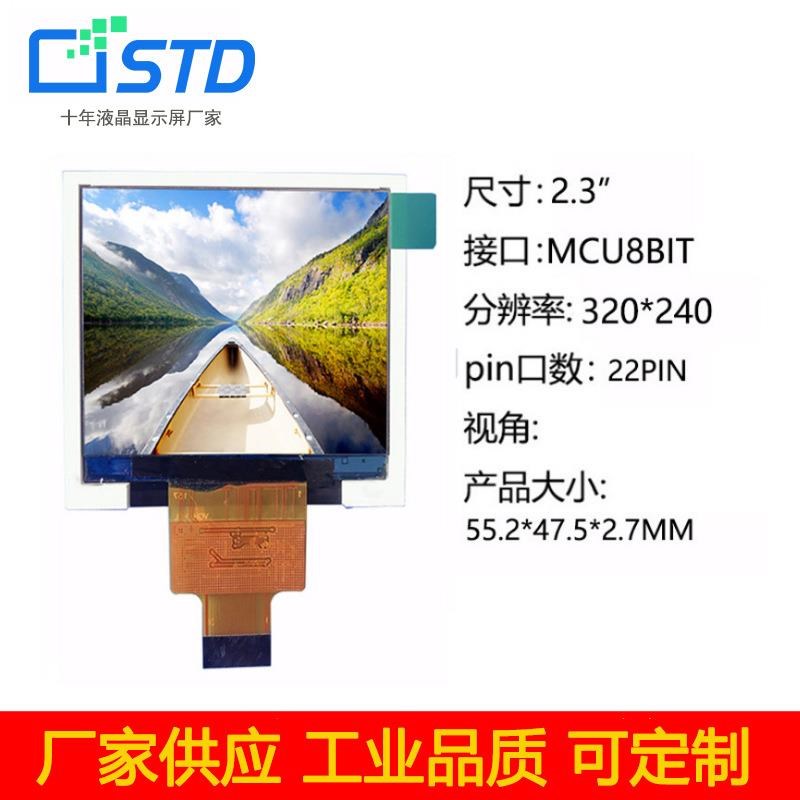 2.3寸MCU接口320*240彩色lcd液晶显示屏方形tft液晶屏模组屏幕
