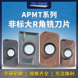 大R角数控铣刀片R0.4/R1.6/R2/R3大圆角开粗APMT1604/1135铣刀片