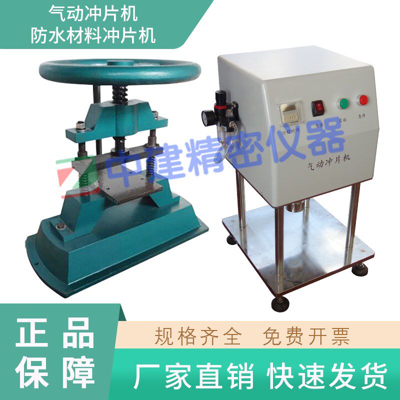 气动冲片机CP-50型防水卷材冲片机橡胶试样冲片机手动冲片机