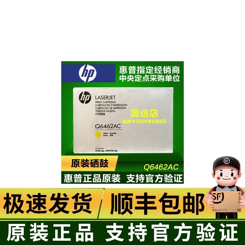 【原装正品】惠普HP Q6462A黄色 硒鼓 适配 HP4730 mfp CM4730