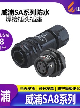 威浦WEIPU SA810+SA812 2芯3芯4芯6芯8芯 医疗设备 精密仪器 微型