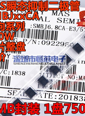 贴片SMBJ60A单向/SMBJ60CA双向TVS瞬态抑制二极管600W 整盘750个