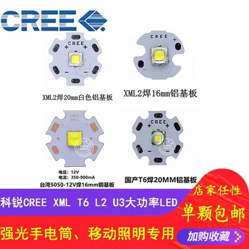 科锐CREEXPG2S33W5WLED灯珠S4大功率强光手电筒灯泡灯芯