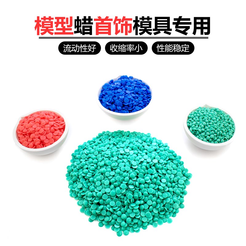 首饰锻造蜡珠 颗粒红绿蓝蜡 注蜡机专用材料工艺品精密蜡模型蜡