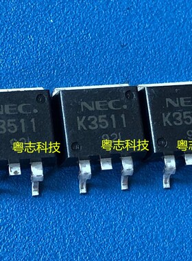 进口全新原装 贴片 2SK3511 K3511 TO263 电动车控制器常用场效应