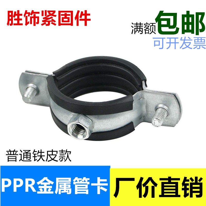 ppr管卡镀锌PPR金属卡 给水吊卡PVC排水管夹 通丝固定扣抱箍20 25