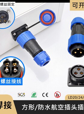 LD免焊接螺丝接线防水工业航空接头小型方形公母电源插头插座IP68