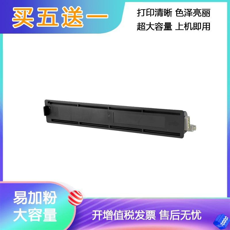 适用 东芝2006粉盒T-2507C-S墨粉盒TOSHIBA E-STUDIO 2506 23