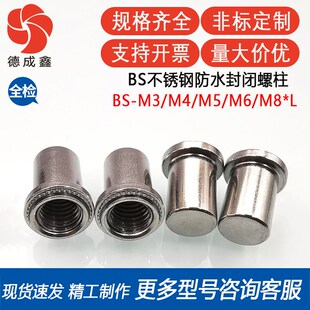 2不锈钢防水压铆螺母柱花齿柱密封紧固件