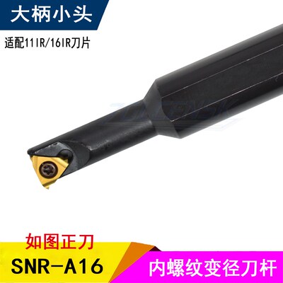 数控变径内螺纹刀杆大小头挑丝刀SNR0008K08/0010K11/0013M16-A16