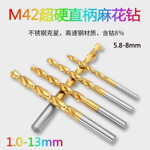 高估钻不锈钢专用钻打孔钢铁直柄麻花钻头1.0 M42镀钛钻头 13.0mm